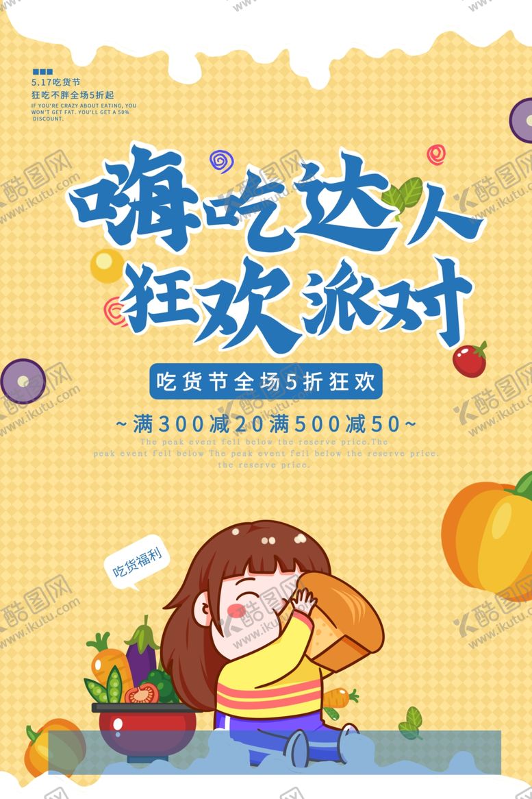 编号：77578107140338126627【酷图网】源文件下载-吃货节