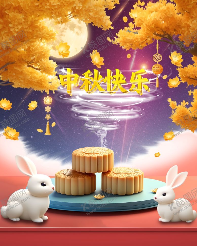 编号：50228811291321361998【酷图网】源文件下载-中秋