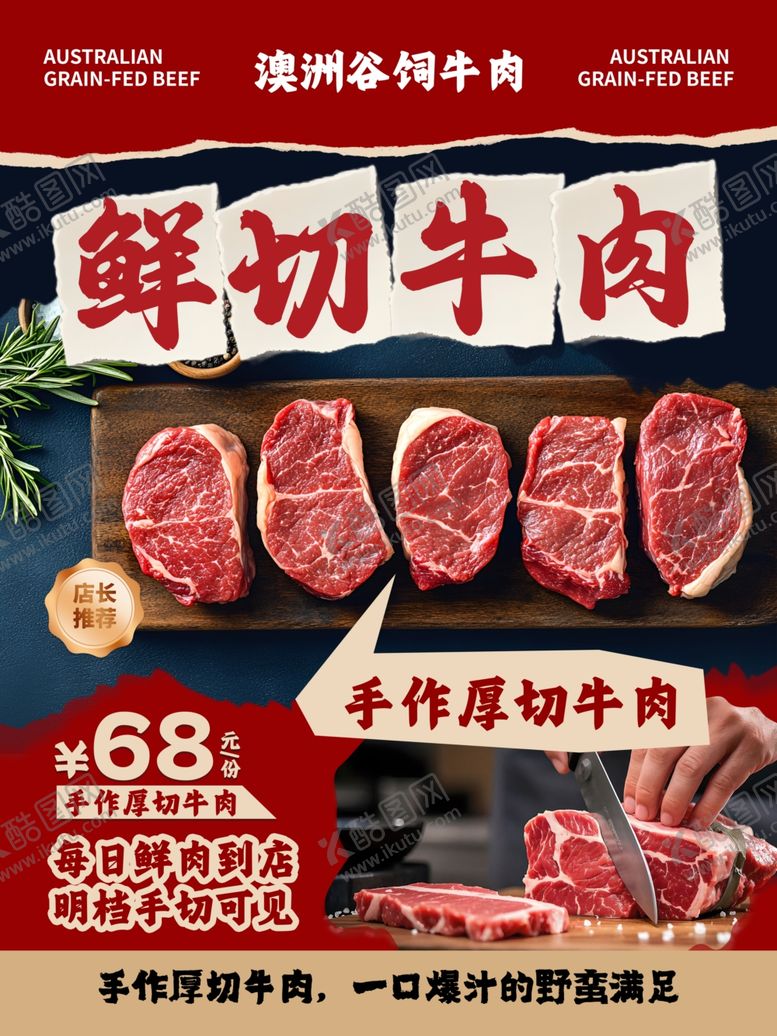 编号：18871401042130047586【酷图网】源文件下载-新鲜生牛肉促销特惠