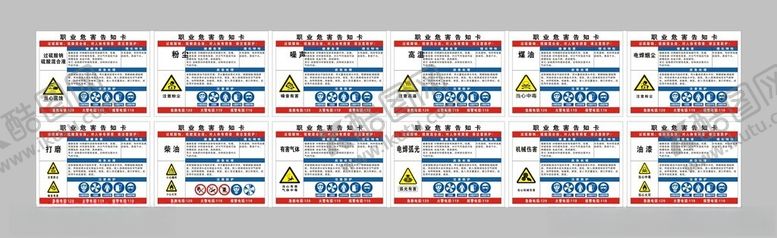 编号：93561104030825595175【酷图网】源文件下载-职业危害告知卡职业危害告知牌