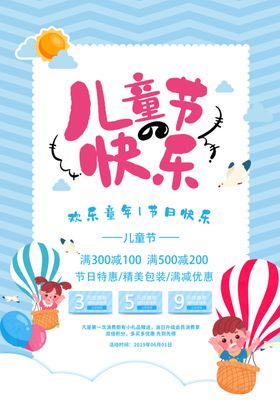 儿童节快乐欢年布置展架