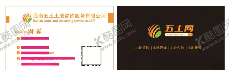 编号：26137505021314444527【酷图网】源文件下载-地质名片