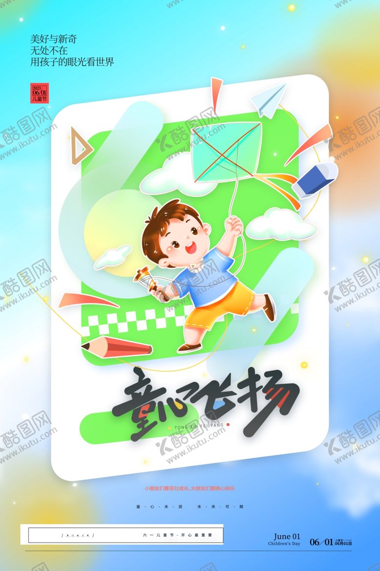 编号：88473706292146249834【酷图网】源文件下载-六一儿童节