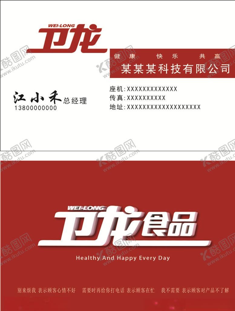 编号：67496909112155361211【酷图网】源文件下载-卫龙食品名片