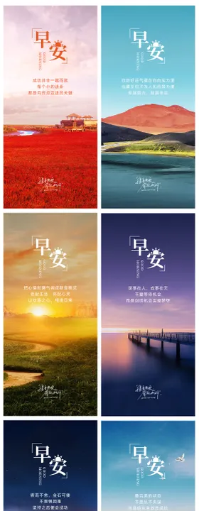 早安图励志海报