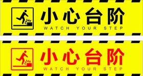 编号：86170909232317060642【酷图网】源文件下载-小心台阶