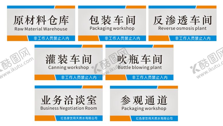 编号：48973610311753391403【酷图网】源文件下载-科室牌