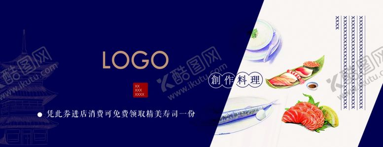 编号：21908206162225112193【酷图网】源文件下载-日料代金券寿司优惠券