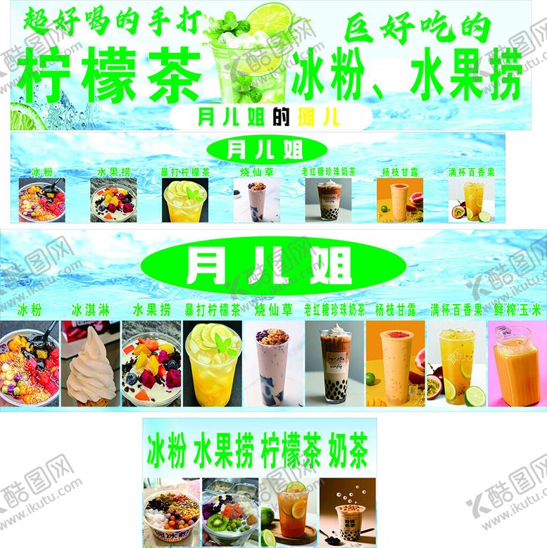 编号：94269704030928113118【酷图网】源文件下载-多样茶饮果汁美味随心选