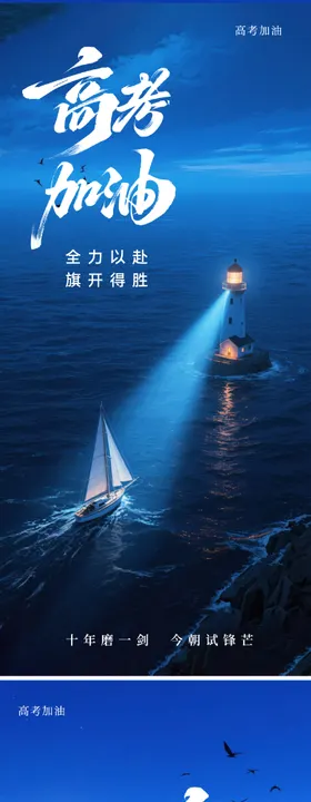 高考加油海报