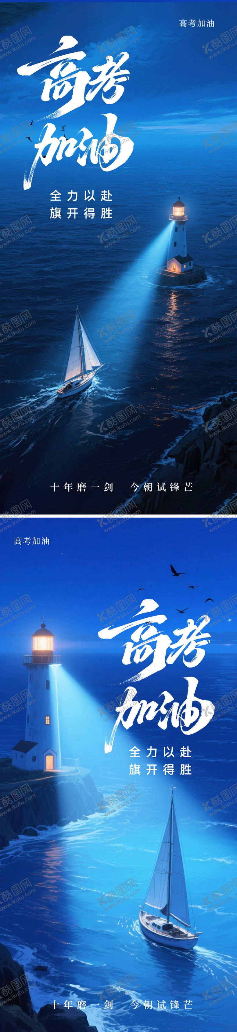 编号：90385906010015447847【酷图网】源文件下载-高考加油海报