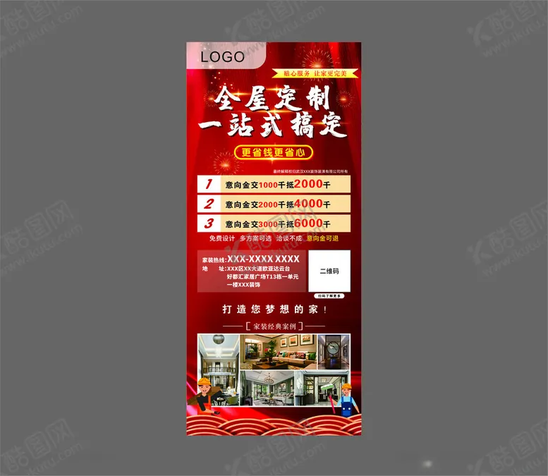 编号：87514612102300184241【酷图网】源文件下载-装修展架