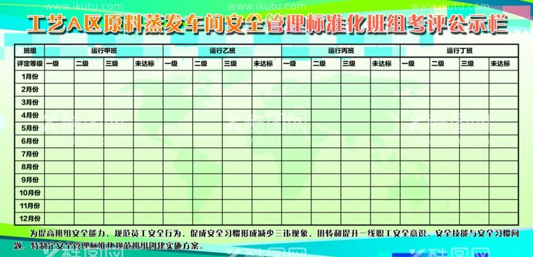 编号：37734201191347335682【酷图网】源文件下载-评比公示栏