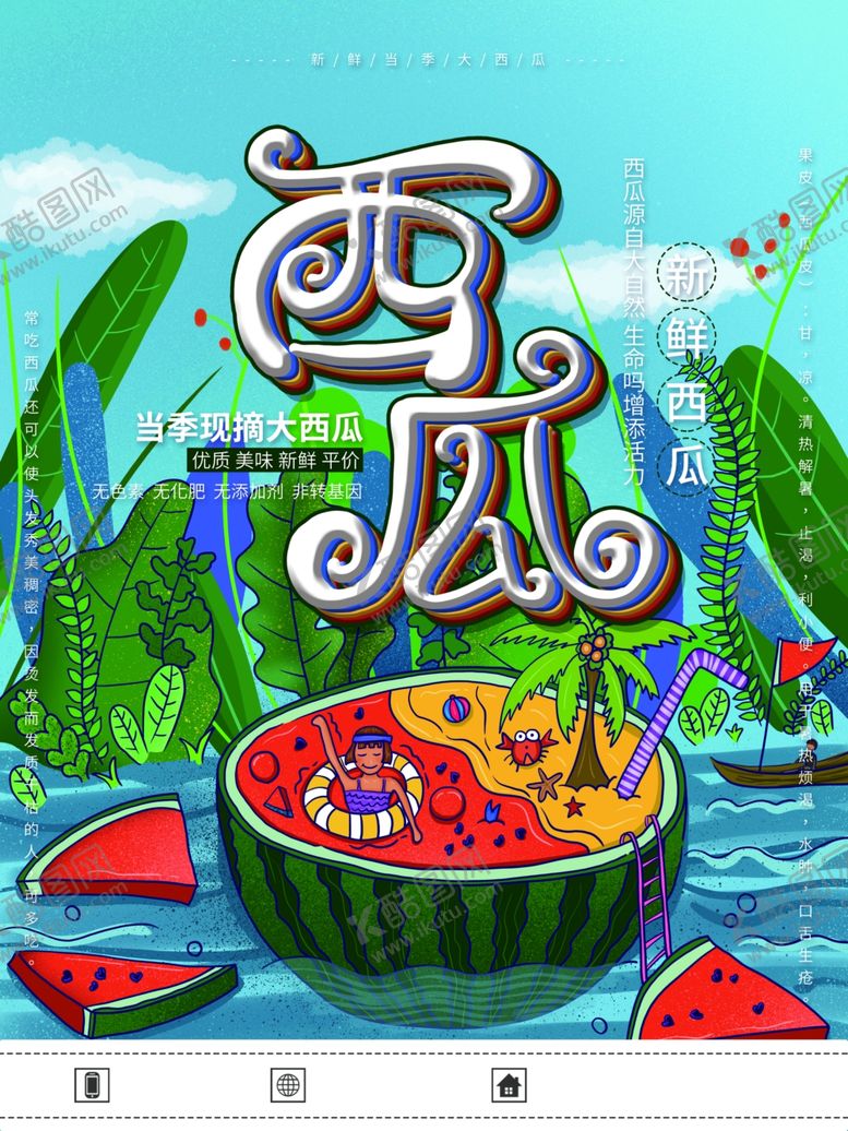 编号：59603710311306127795【酷图网】源文件下载-西瓜