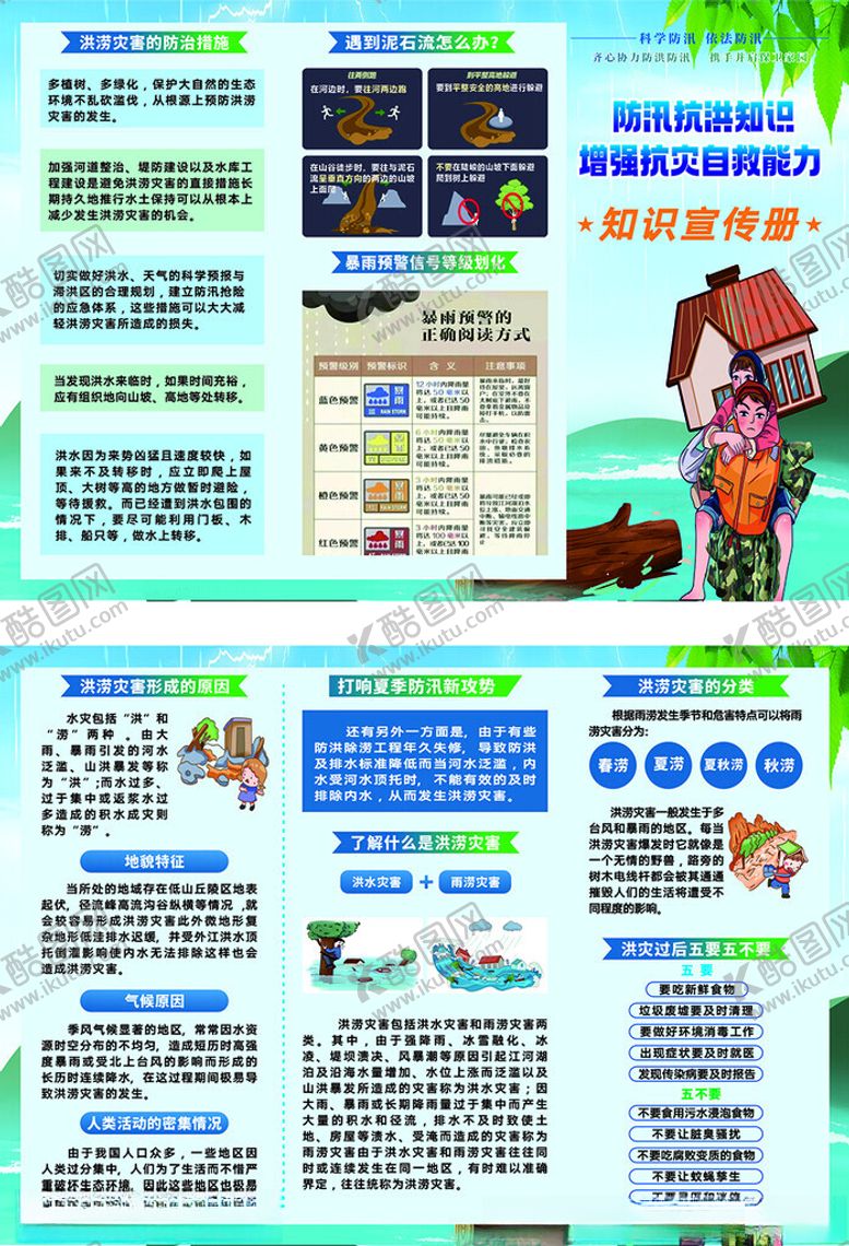 编号：68805109262051301417【酷图网】源文件下载-防汛抗洪三折页