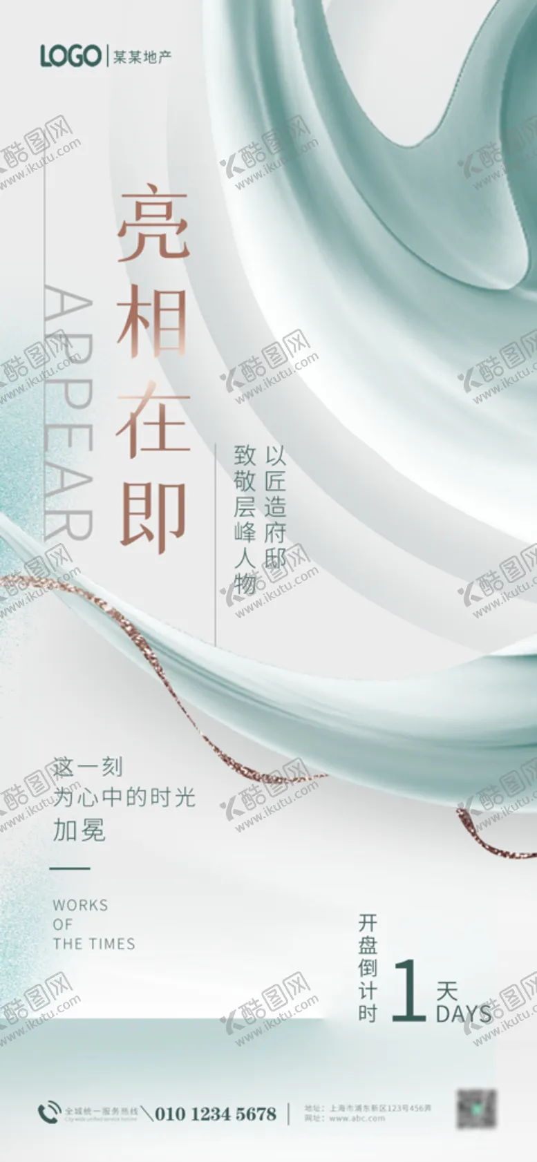 编号：13549209211132240854【酷图网】源文件下载-公寓开盘倒计时