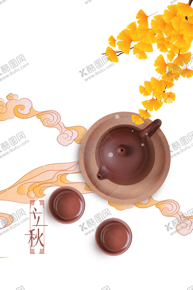 编号：93688206290043542632【酷图网】源文件下载-立秋