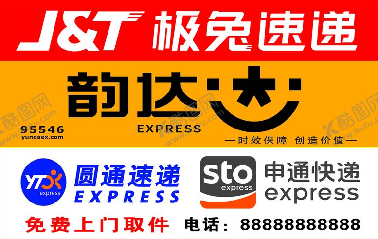 编号：45782009120157563978【酷图网】源文件下载-快递广告极兔速递申通