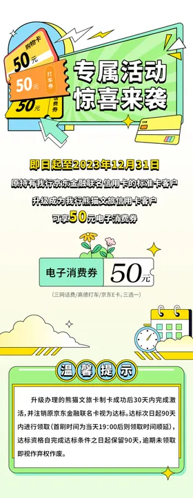 银行卡信用卡专属礼品券包活动