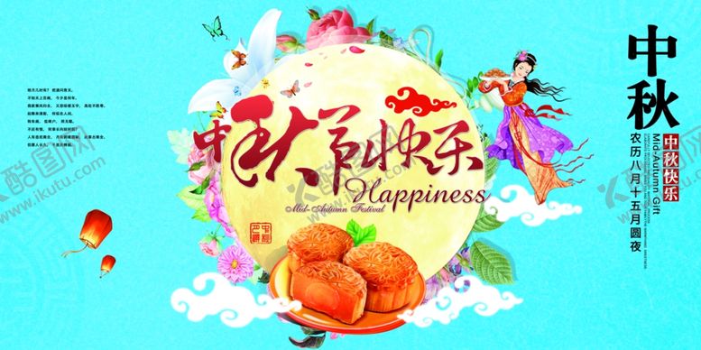编号：82750706250141571636【酷图网】源文件下载-中秋月饼月圆传统海报展板