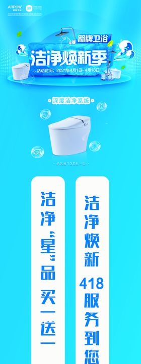 箭牌卫浴洁具活动