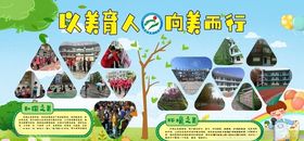 以美育人