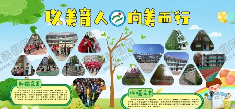 编号：65263105010421531150【酷图网】源文件下载-以美育人