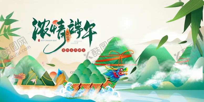 编号：23349306272049298433【酷图网】源文件下载-端午赛龙舟插画场景