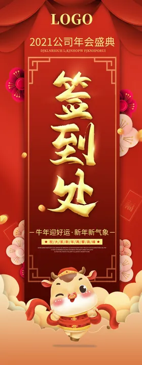 签到处