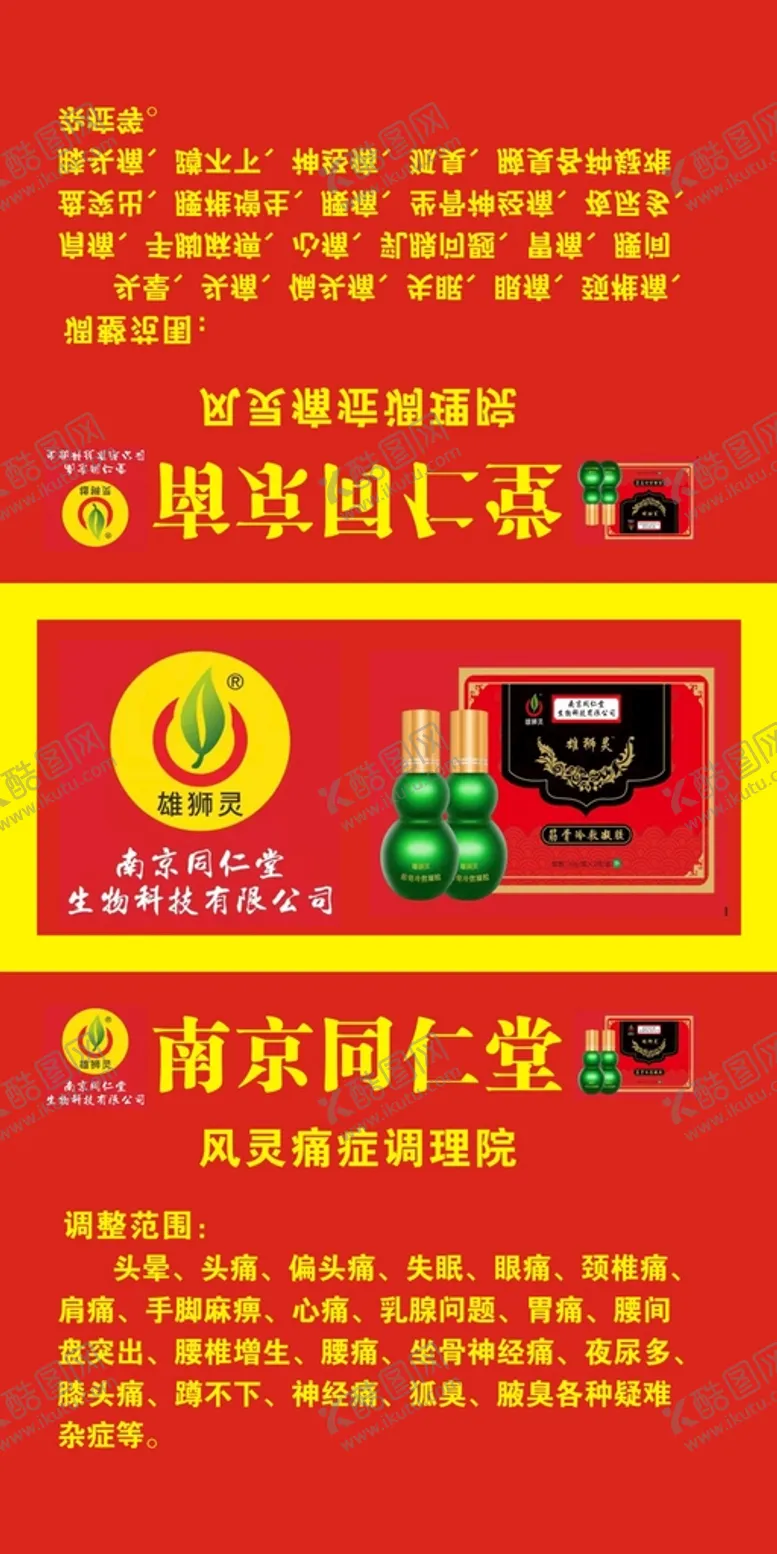 编号：91387410080027477698【酷图网】源文件下载-南京同仁院