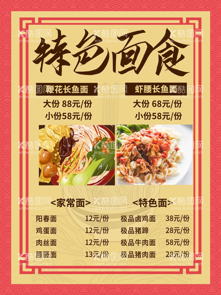 编号：33464610302157132220【酷图网】源文件下载-特色面食