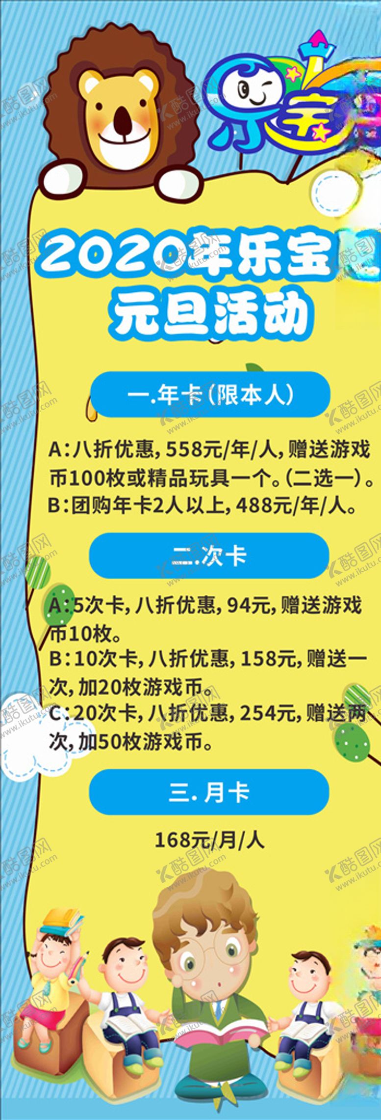 编号：58805409151230587222【酷图网】源文件下载-乐宝贝展架
