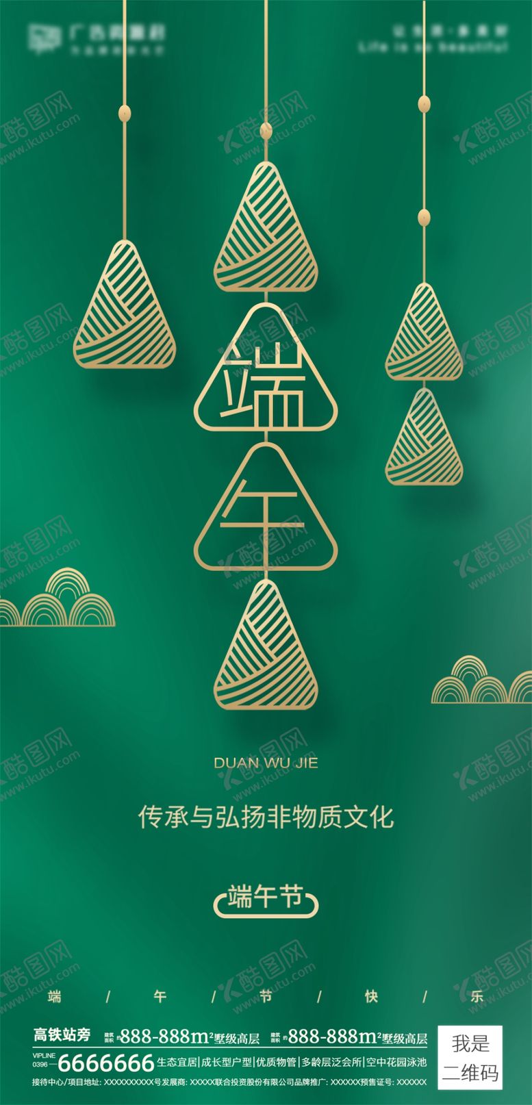 编号：90378209131352584782【酷图网】源文件下载-端午节海报