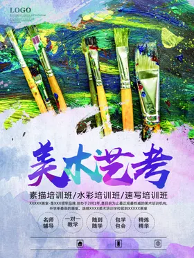 培训海报暑假班招生暑假班乐器招生
