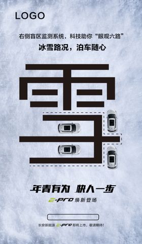 大雪海报微信汽车节日
