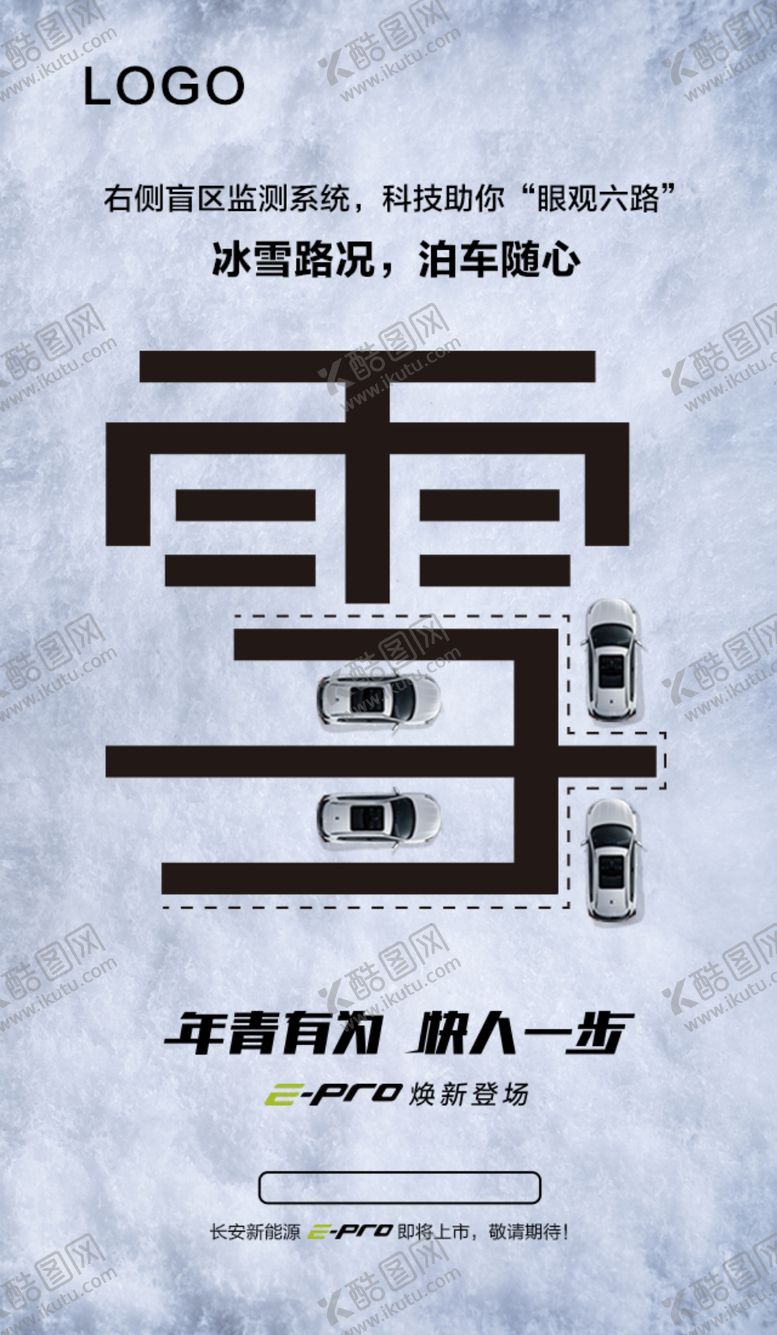 编号：39359307132302202418【酷图网】源文件下载-大雪海报
