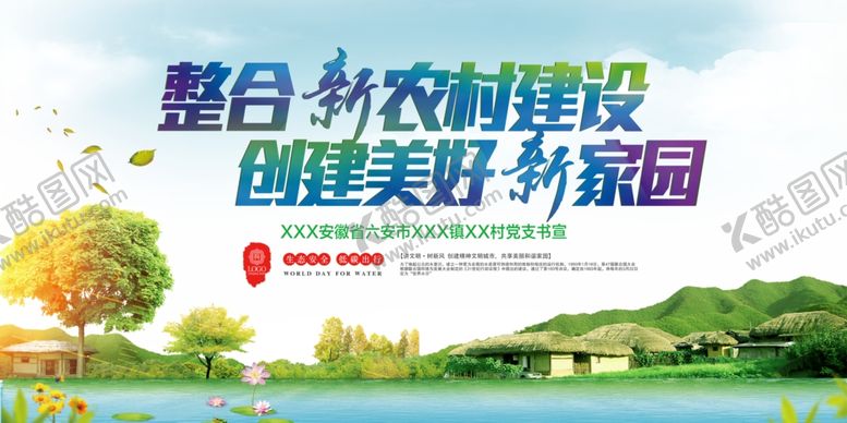 编号：79498910111237353620【酷图网】源文件下载-新农村