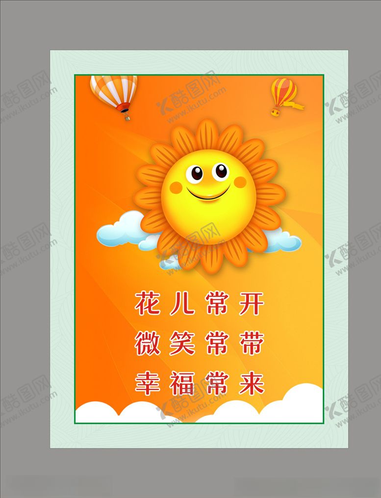 编号：21551506242057068477【酷图网】源文件下载-微笑海报