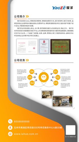 公司简介海报展板文化墙