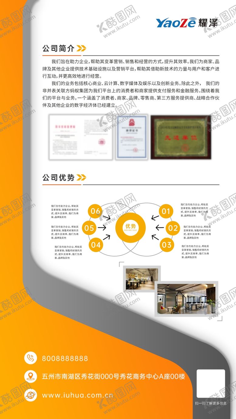 编号：96482005150716598522【酷图网】源文件下载-公司简介海报展板文化墙