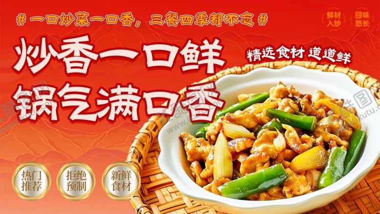 编号：55587004151606352375【酷图网】源文件下载-炒香一口鲜的锅气炒杂菜