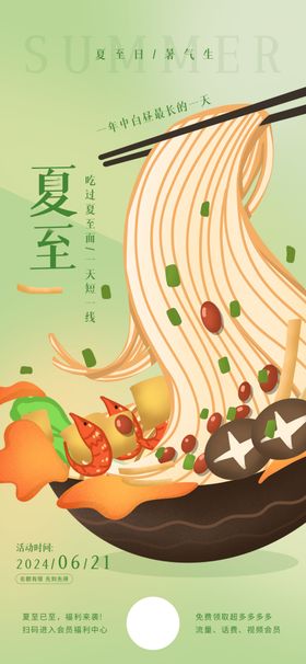夏至微信节气大暑插画