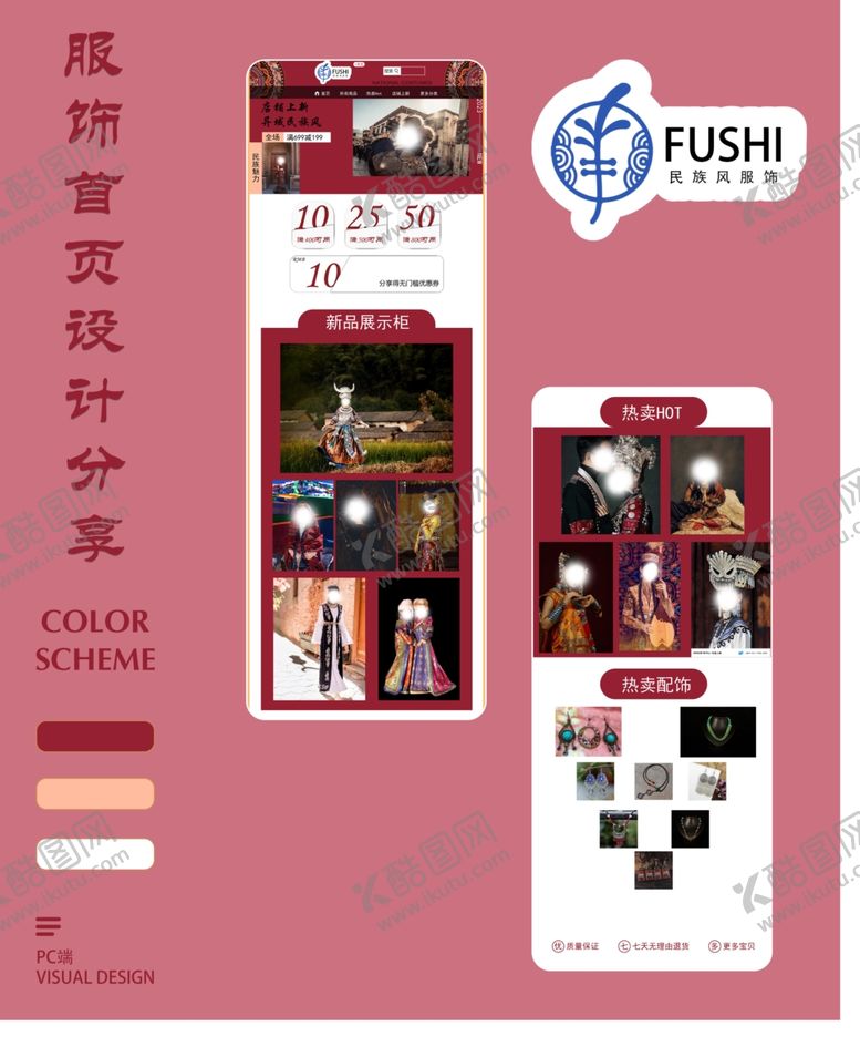 编号：87972502192123428263【酷图网】源文件下载-PC端民族服饰首页排版设计