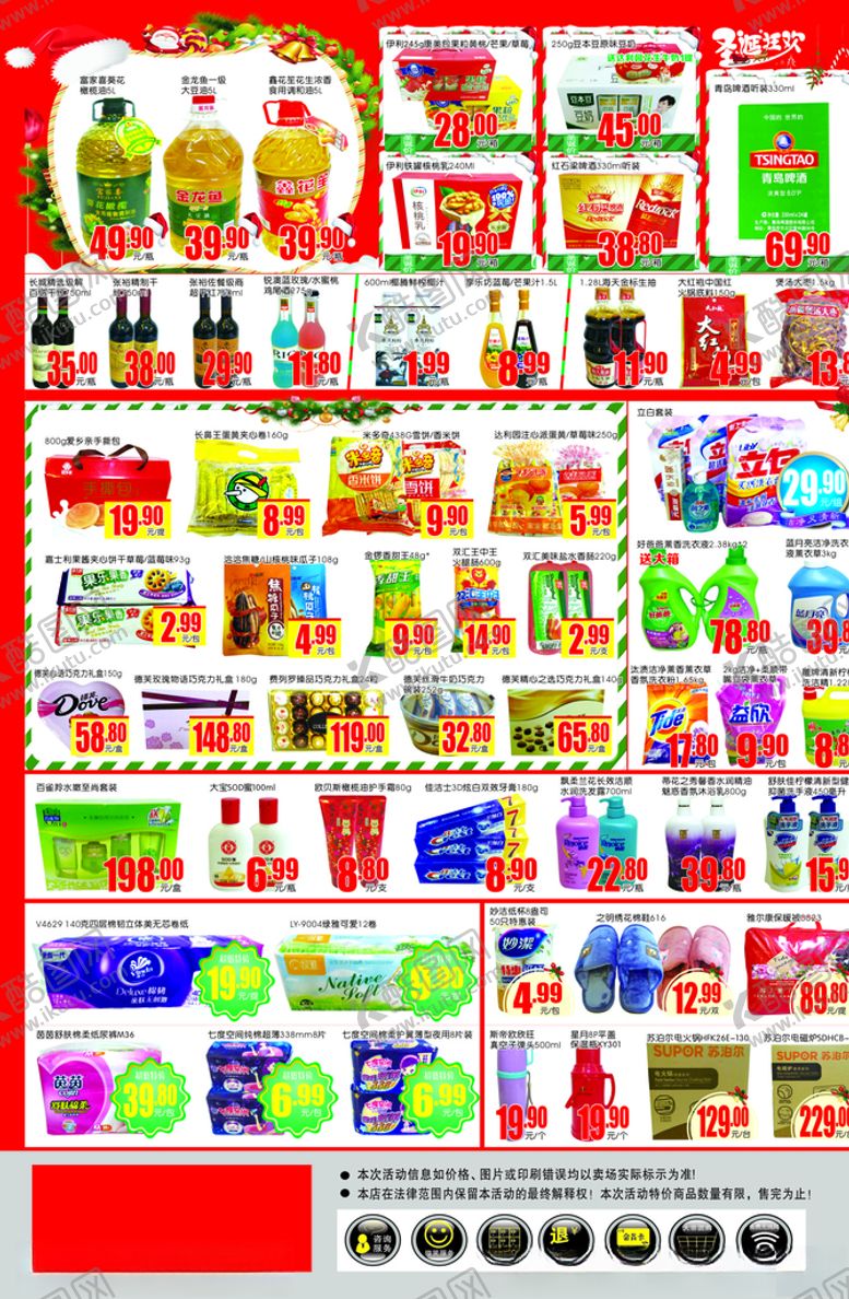 编号：33550010311428345552【酷图网】源文件下载-圣诞DM海报