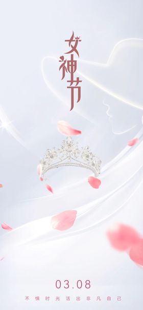 女神节海报