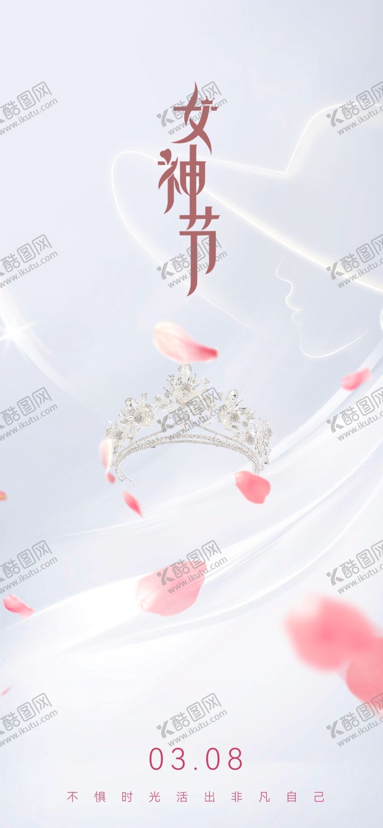 编号：17028004020233149694【酷图网】源文件下载-女神节海报