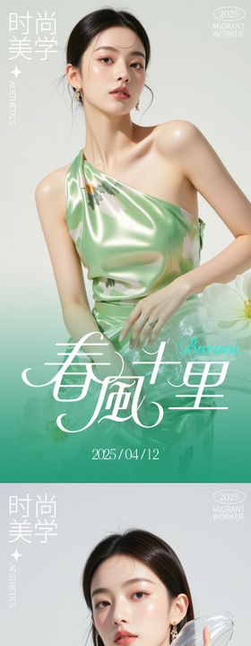 美妆活动海报