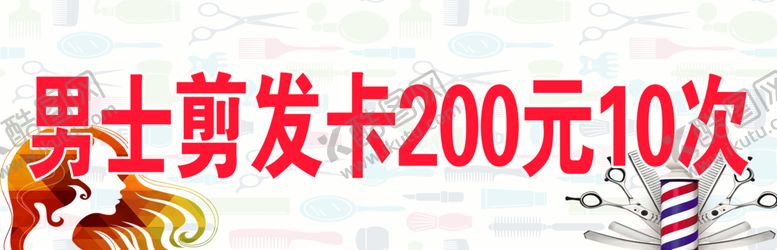 编号：59302711180929463134【酷图网】源文件下载-剪发卡