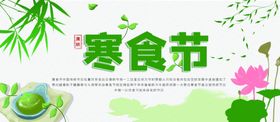 寒食节