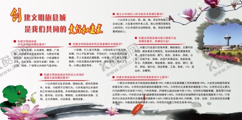 编号：70234010230837309901【酷图网】源文件下载-文明城市